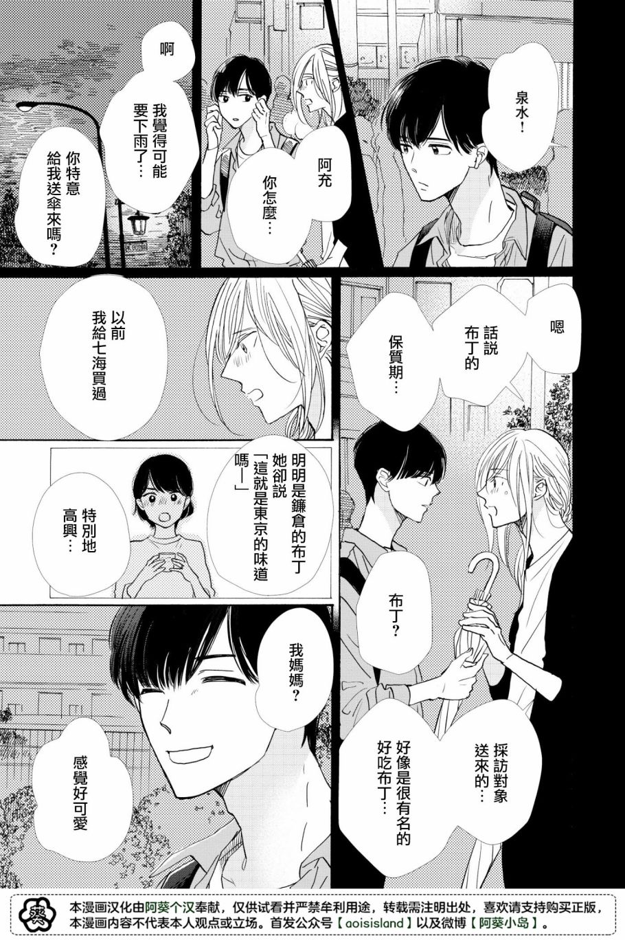 《须臾日日》漫画最新章节第3话免费下拉式在线观看章节第【33】张图片