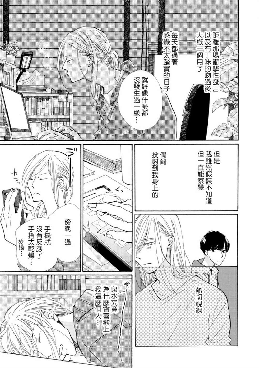 《须臾日日》漫画最新章节第2话免费下拉式在线观看章节第【5】张图片