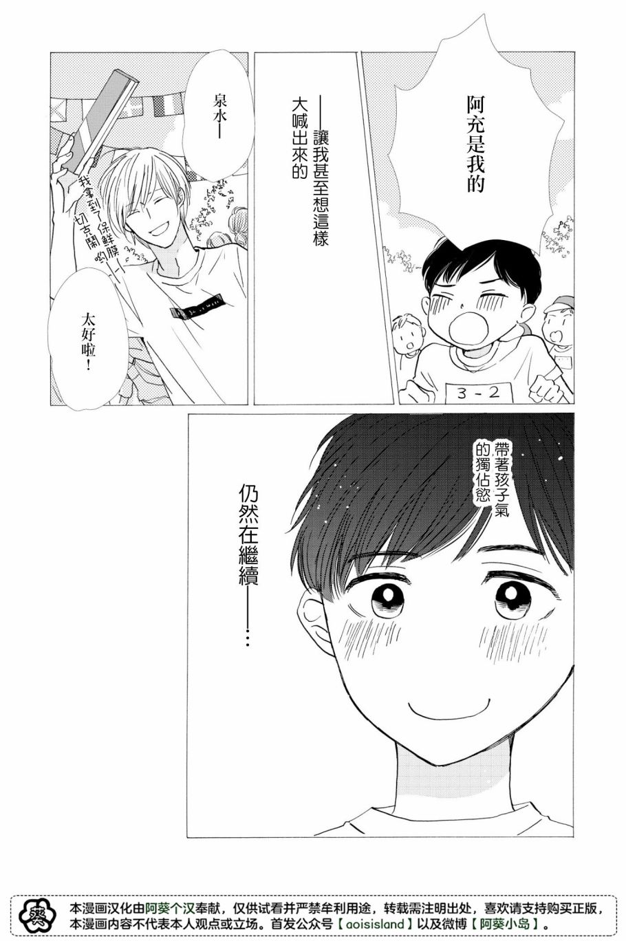 《须臾日日》漫画最新章节第3话免费下拉式在线观看章节第【30】张图片