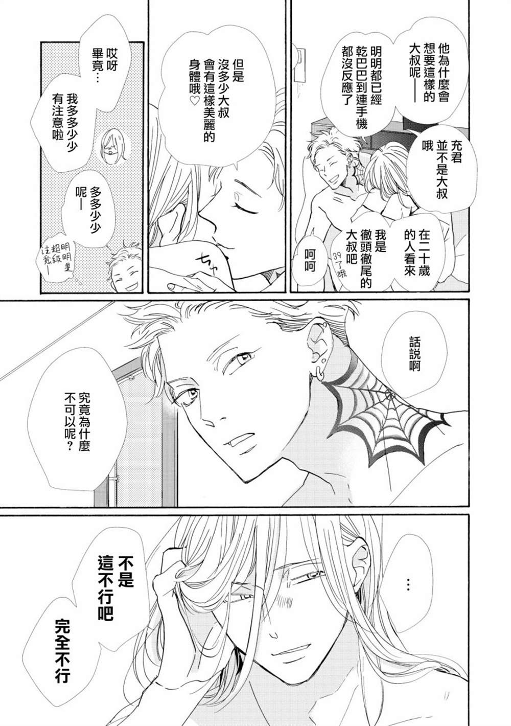 《须臾日日》漫画最新章节第2话免费下拉式在线观看章节第【17】张图片