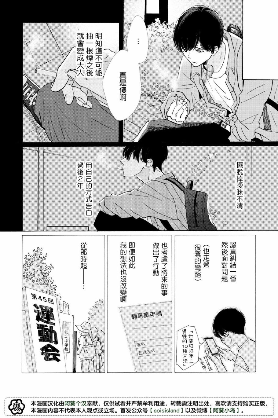 《须臾日日》漫画最新章节第3话免费下拉式在线观看章节第【28】张图片