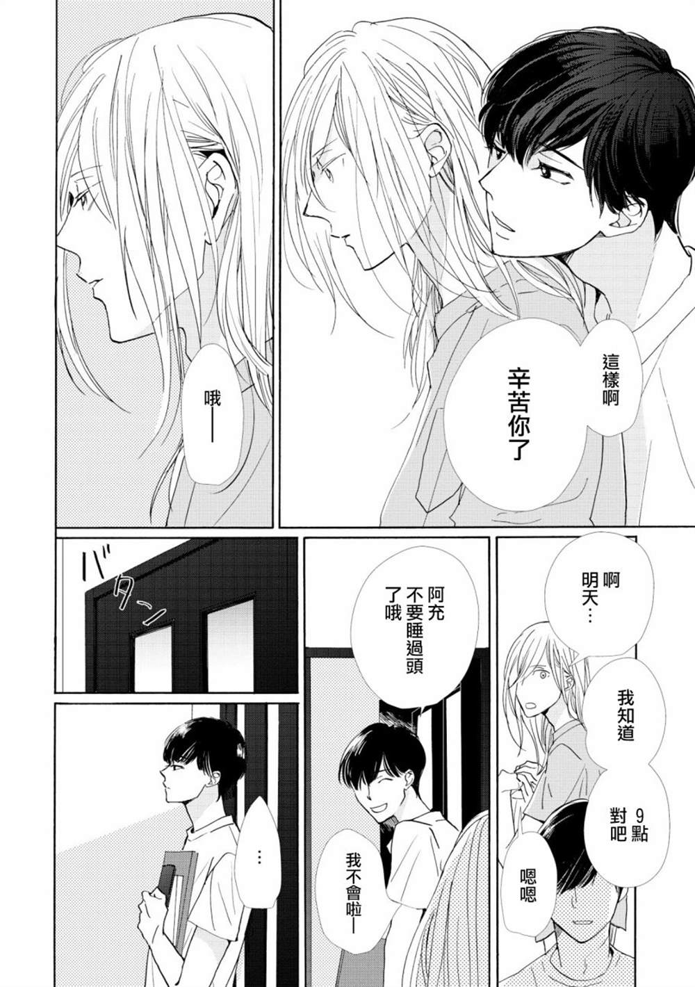 《须臾日日》漫画最新章节第2话免费下拉式在线观看章节第【26】张图片