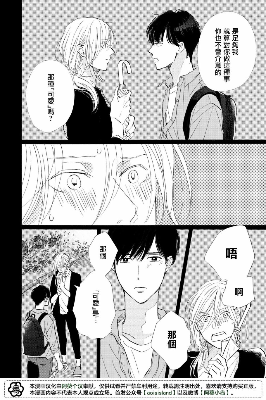 《须臾日日》漫画最新章节第3话免费下拉式在线观看章节第【36】张图片