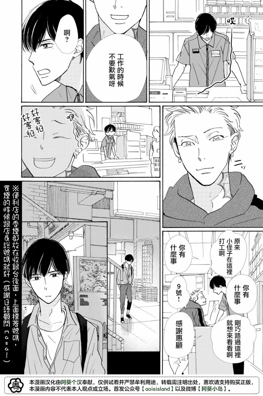 《须臾日日》漫画最新章节第3话免费下拉式在线观看章节第【22】张图片