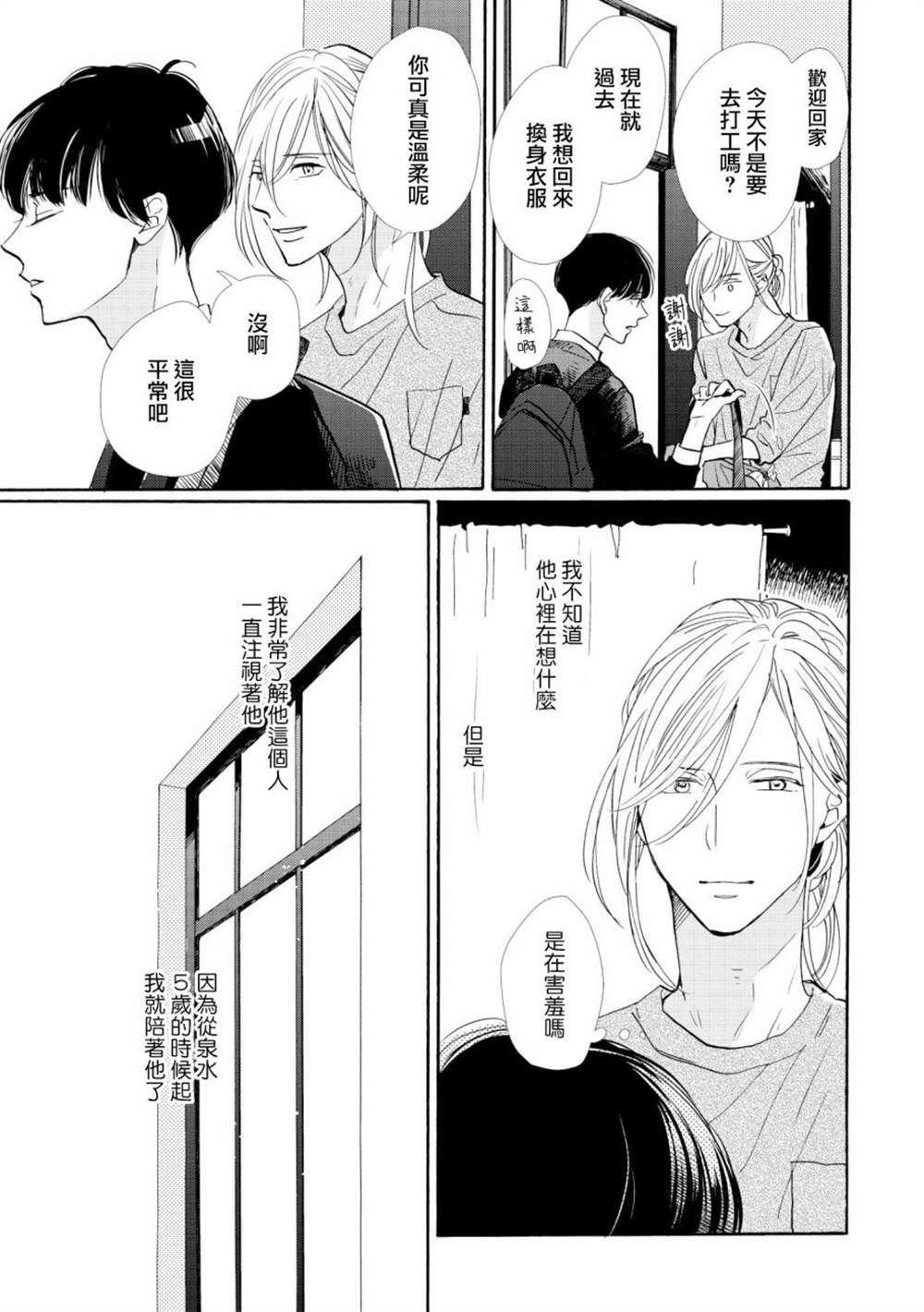 《须臾日日》漫画最新章节第2话免费下拉式在线观看章节第【7】张图片