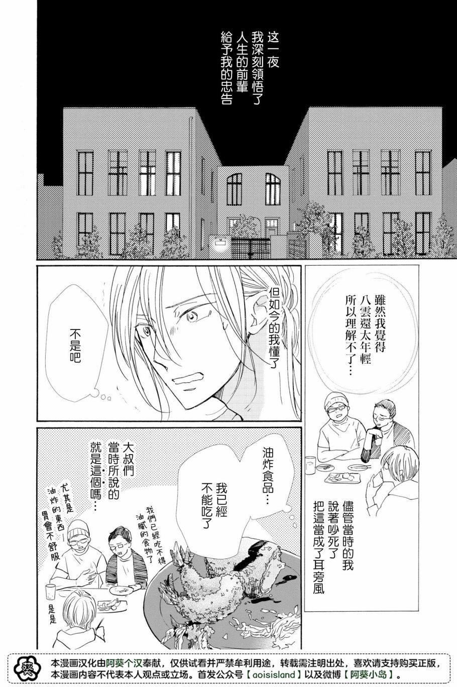 《须臾日日》漫画最新章节第3话免费下拉式在线观看章节第【2】张图片