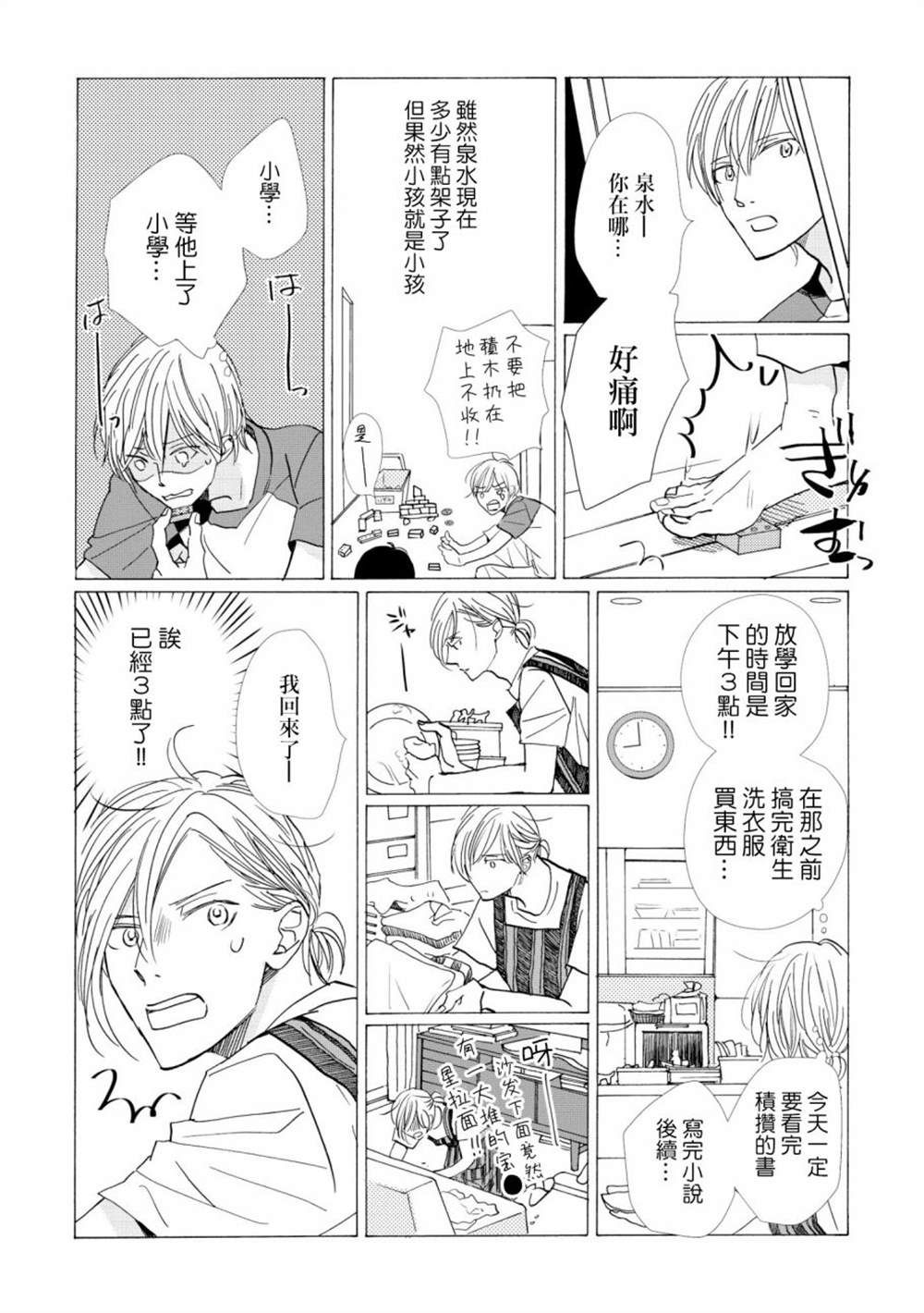 《须臾日日》漫画最新章节第2话免费下拉式在线观看章节第【9】张图片