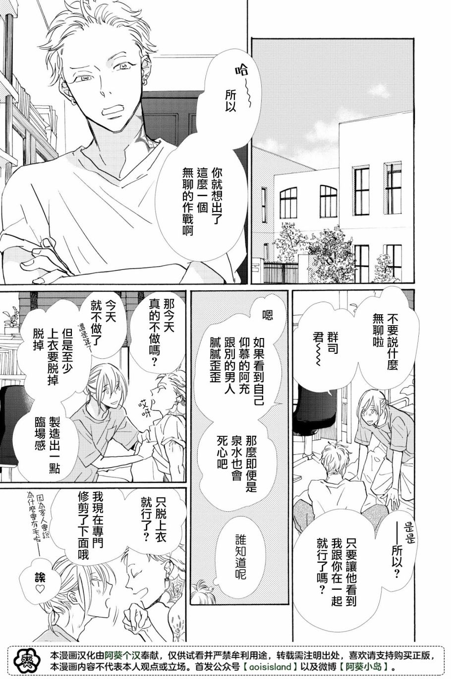 《须臾日日》漫画最新章节第3话免费下拉式在线观看章节第【11】张图片