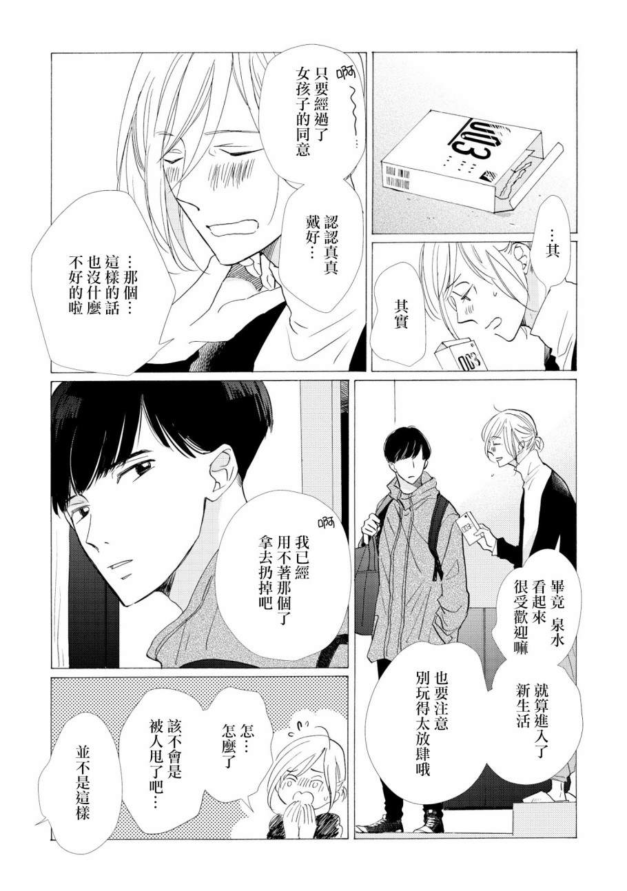 《须臾日日》漫画最新章节第1话免费下拉式在线观看章节第【24】张图片