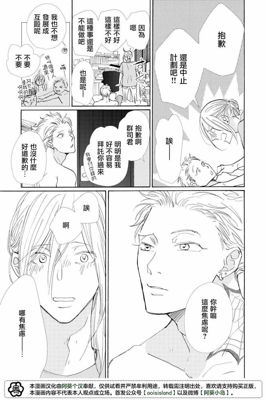 《须臾日日》漫画最新章节第3话免费下拉式在线观看章节第【13】张图片