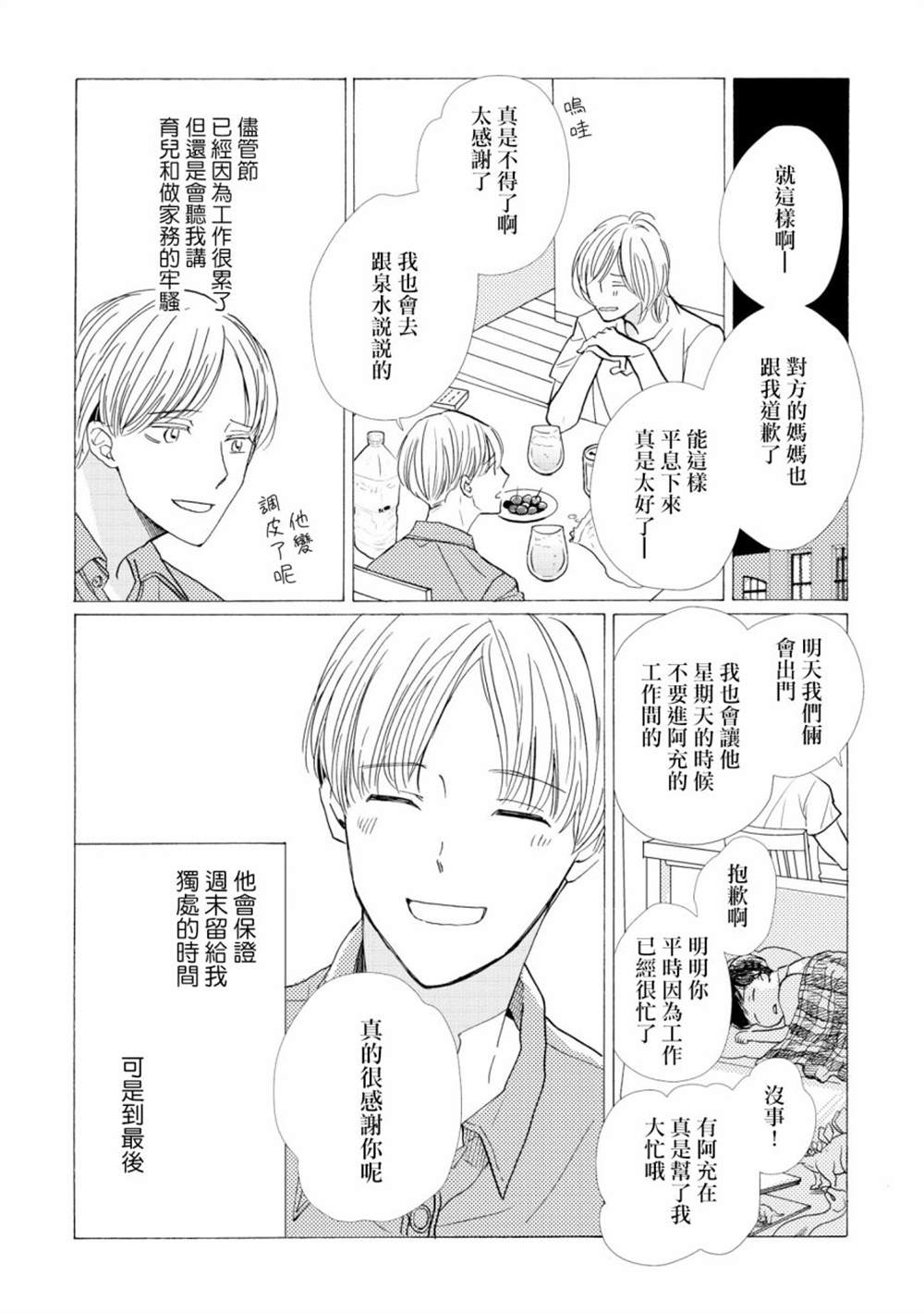 《须臾日日》漫画最新章节第2话免费下拉式在线观看章节第【11】张图片