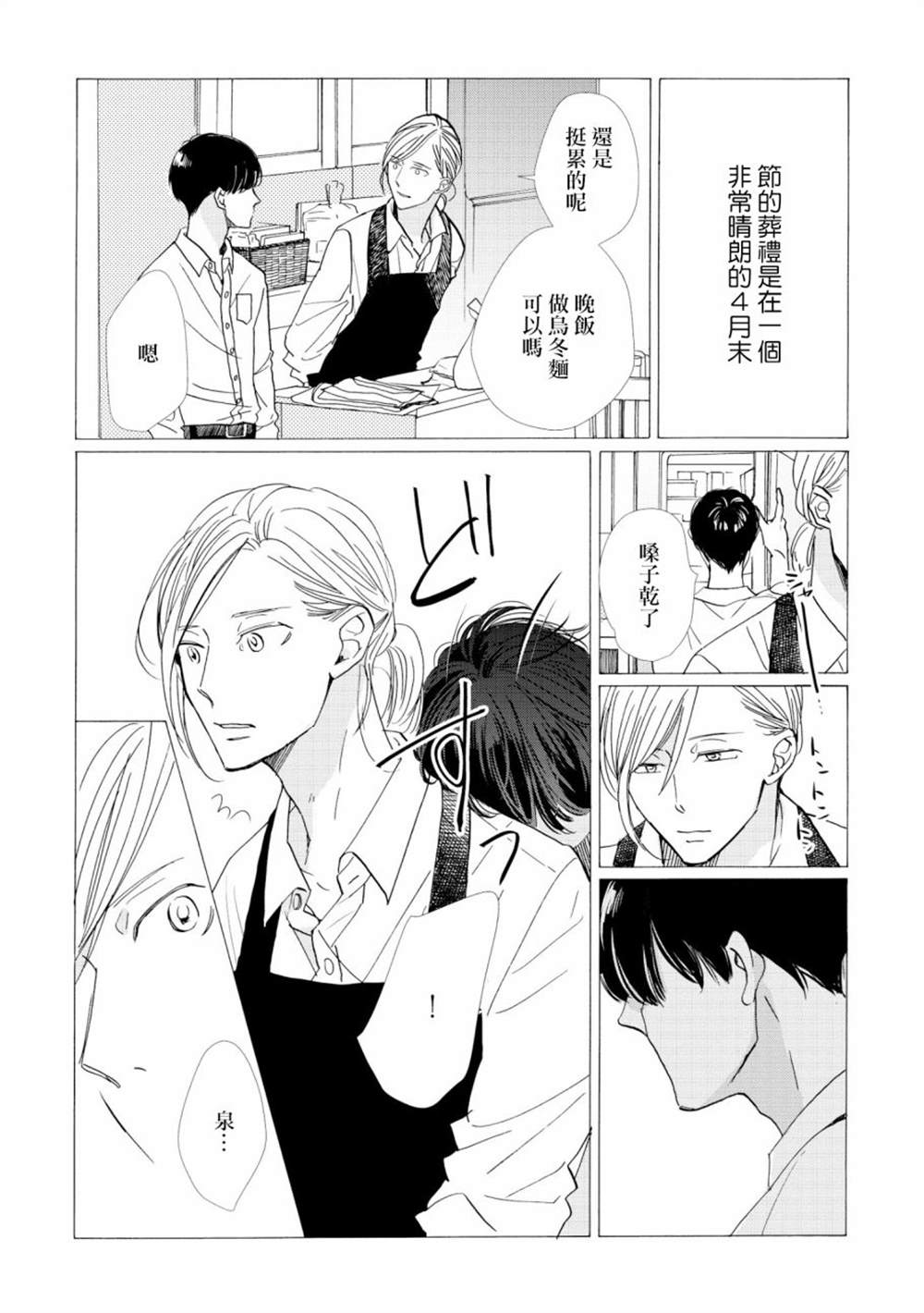 《须臾日日》漫画最新章节第2话免费下拉式在线观看章节第【20】张图片