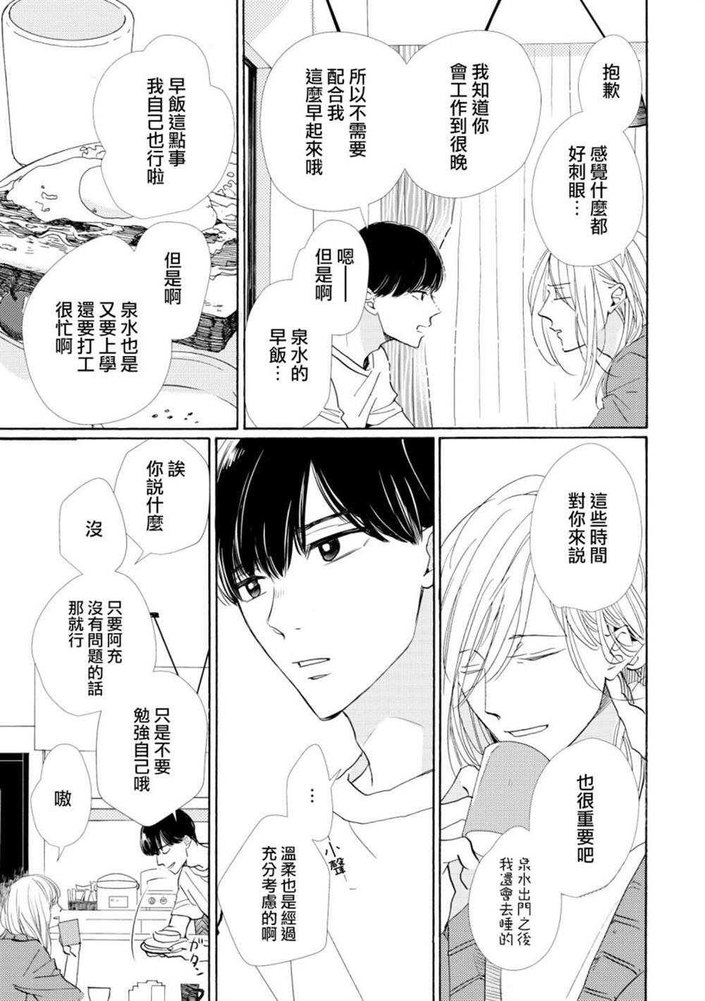 《须臾日日》漫画最新章节第2话免费下拉式在线观看章节第【3】张图片