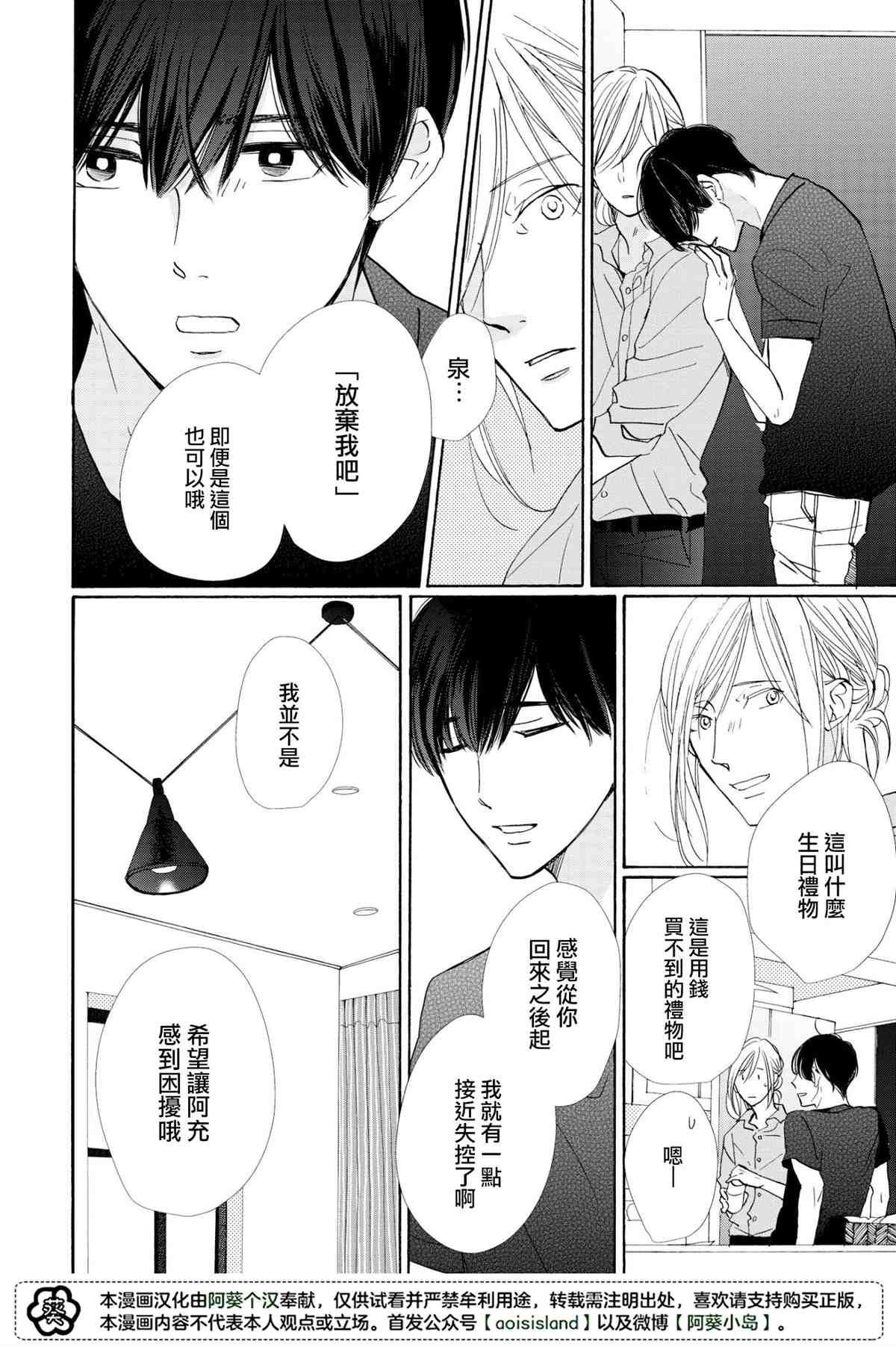 《须臾日日》漫画最新章节第4话免费下拉式在线观看章节第【16】张图片