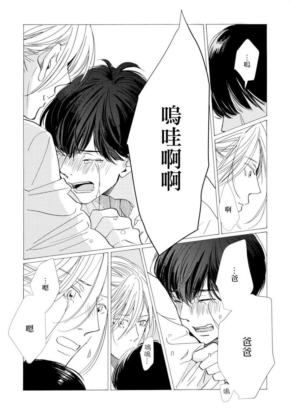 《须臾日日》漫画最新章节第2话免费下拉式在线观看章节第【21】张图片