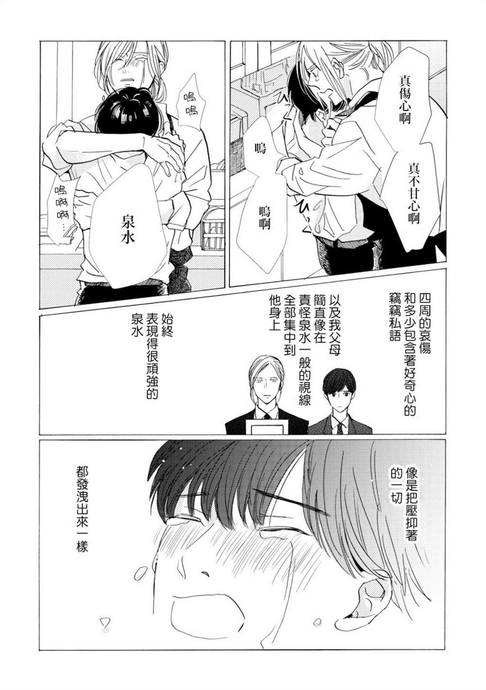 《须臾日日》漫画最新章节第2话免费下拉式在线观看章节第【22】张图片