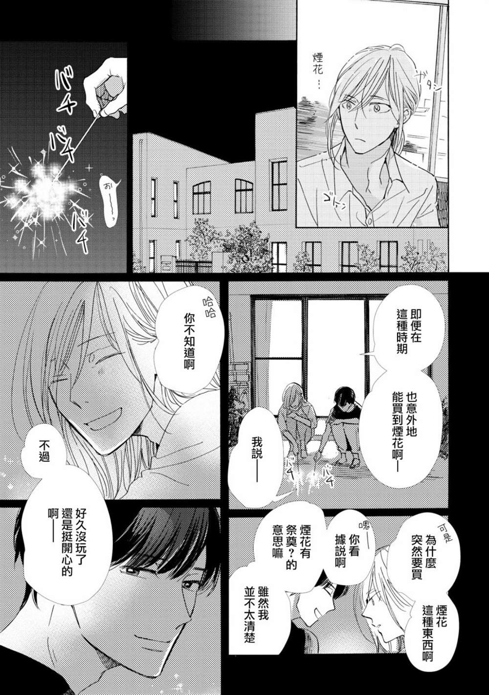 《须臾日日》漫画最新章节第2话免费下拉式在线观看章节第【29】张图片