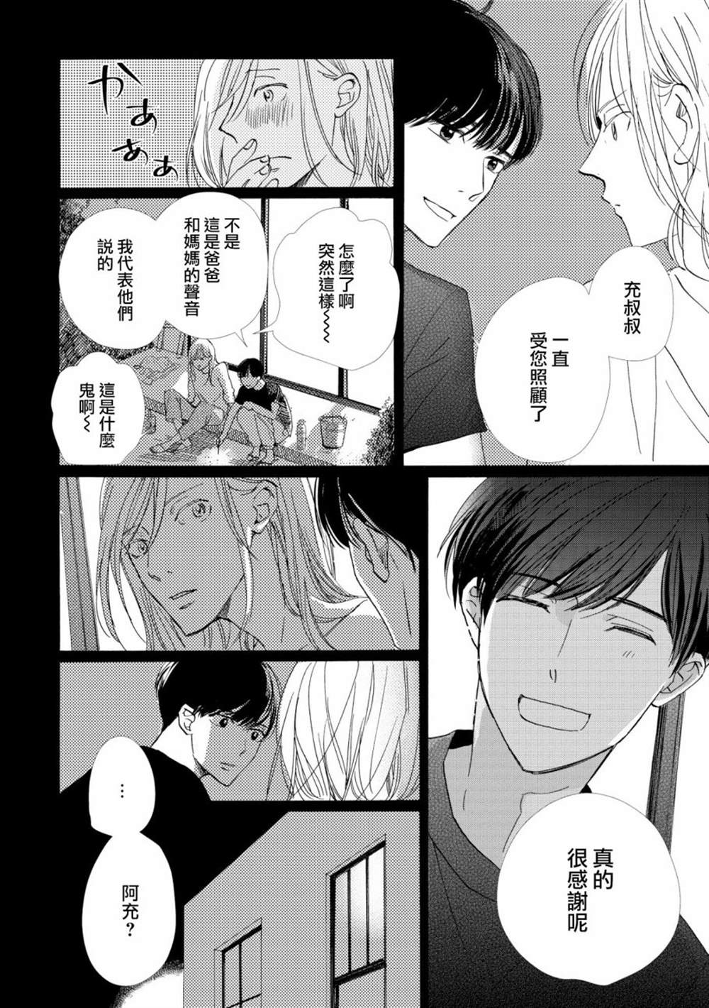 《须臾日日》漫画最新章节第2话免费下拉式在线观看章节第【30】张图片