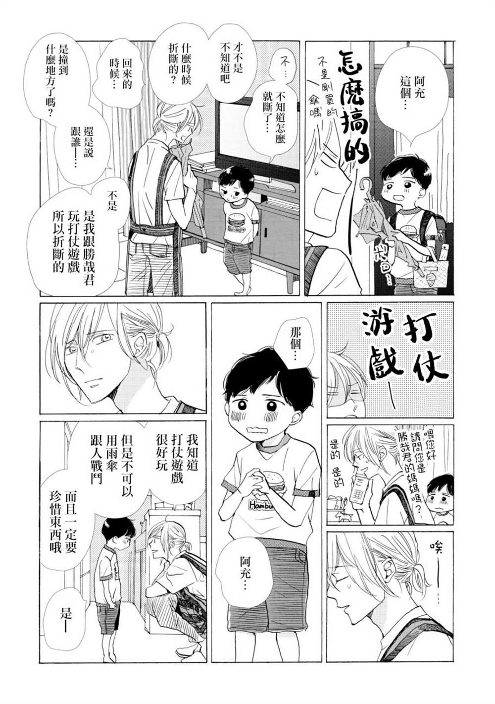 《须臾日日》漫画最新章节第2话免费下拉式在线观看章节第【10】张图片