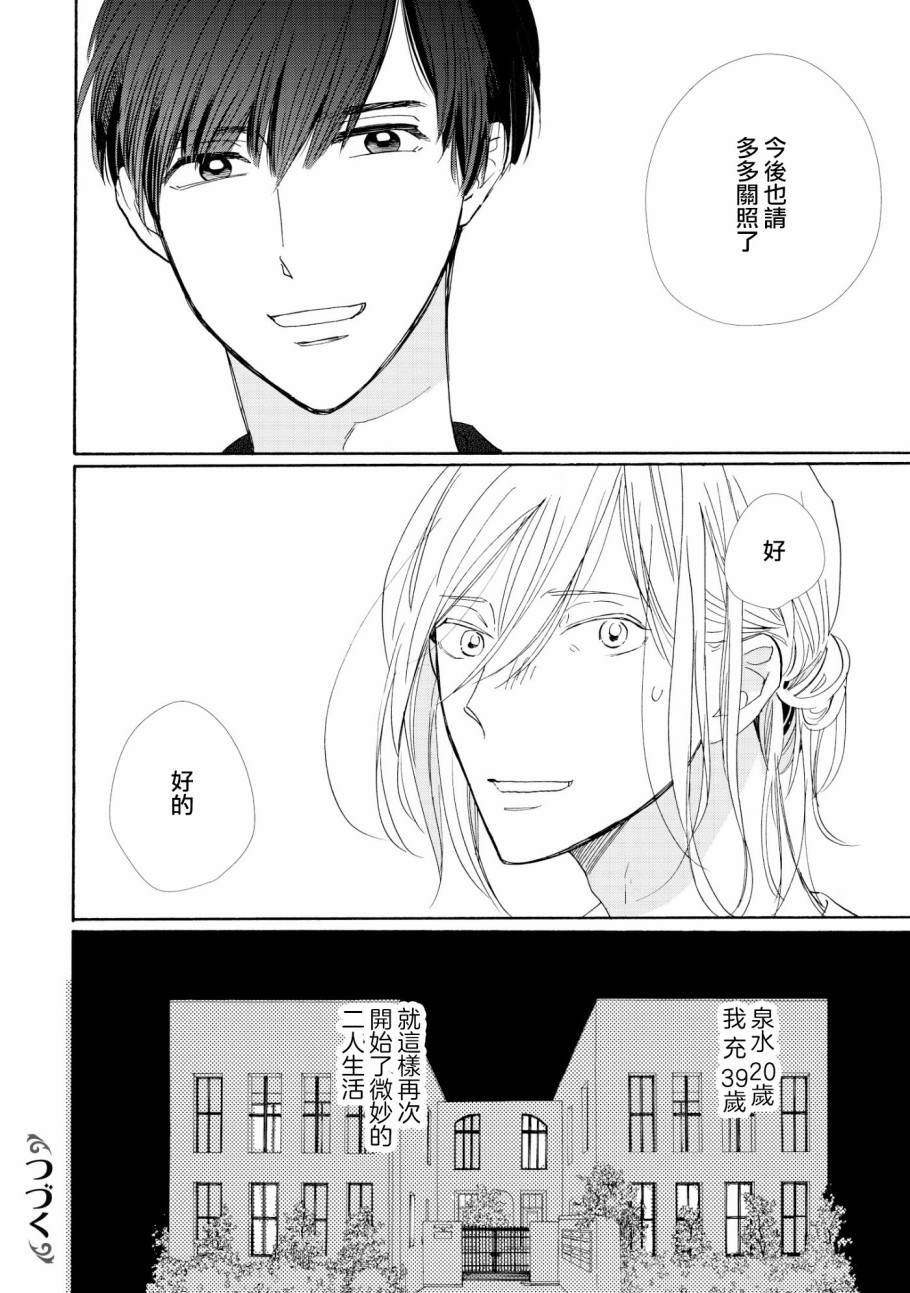 《须臾日日》漫画最新章节第1话免费下拉式在线观看章节第【31】张图片