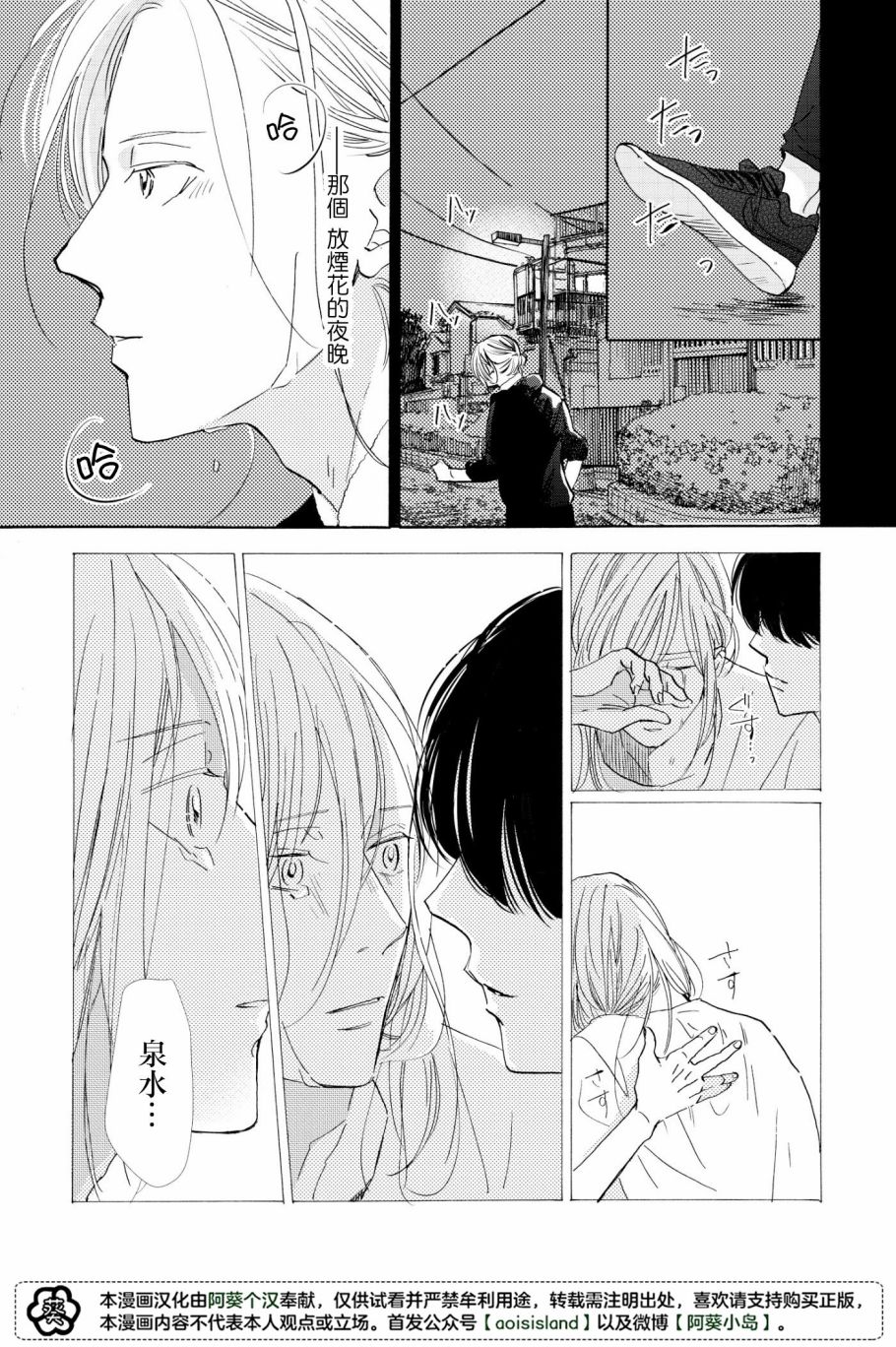 《须臾日日》漫画最新章节第3话免费下拉式在线观看章节第【7】张图片