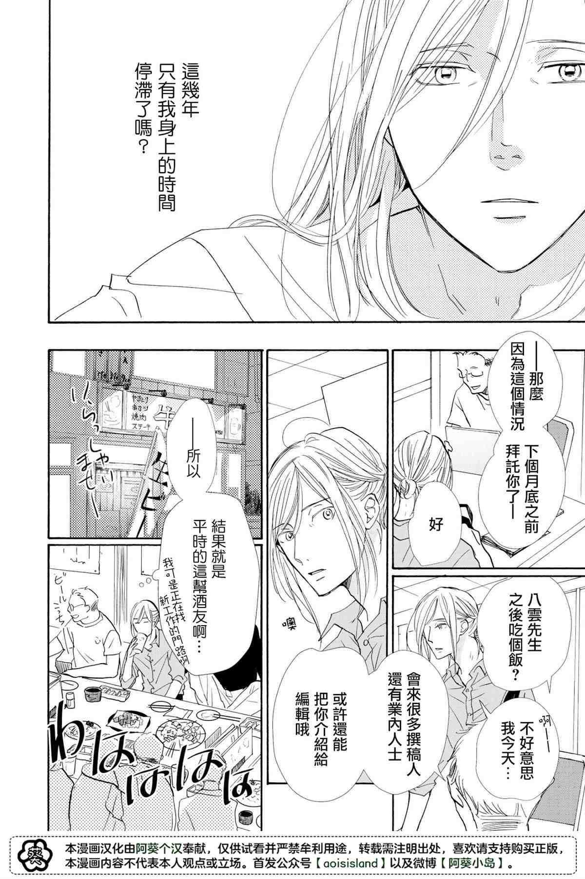 《须臾日日》漫画最新章节第4话免费下拉式在线观看章节第【6】张图片