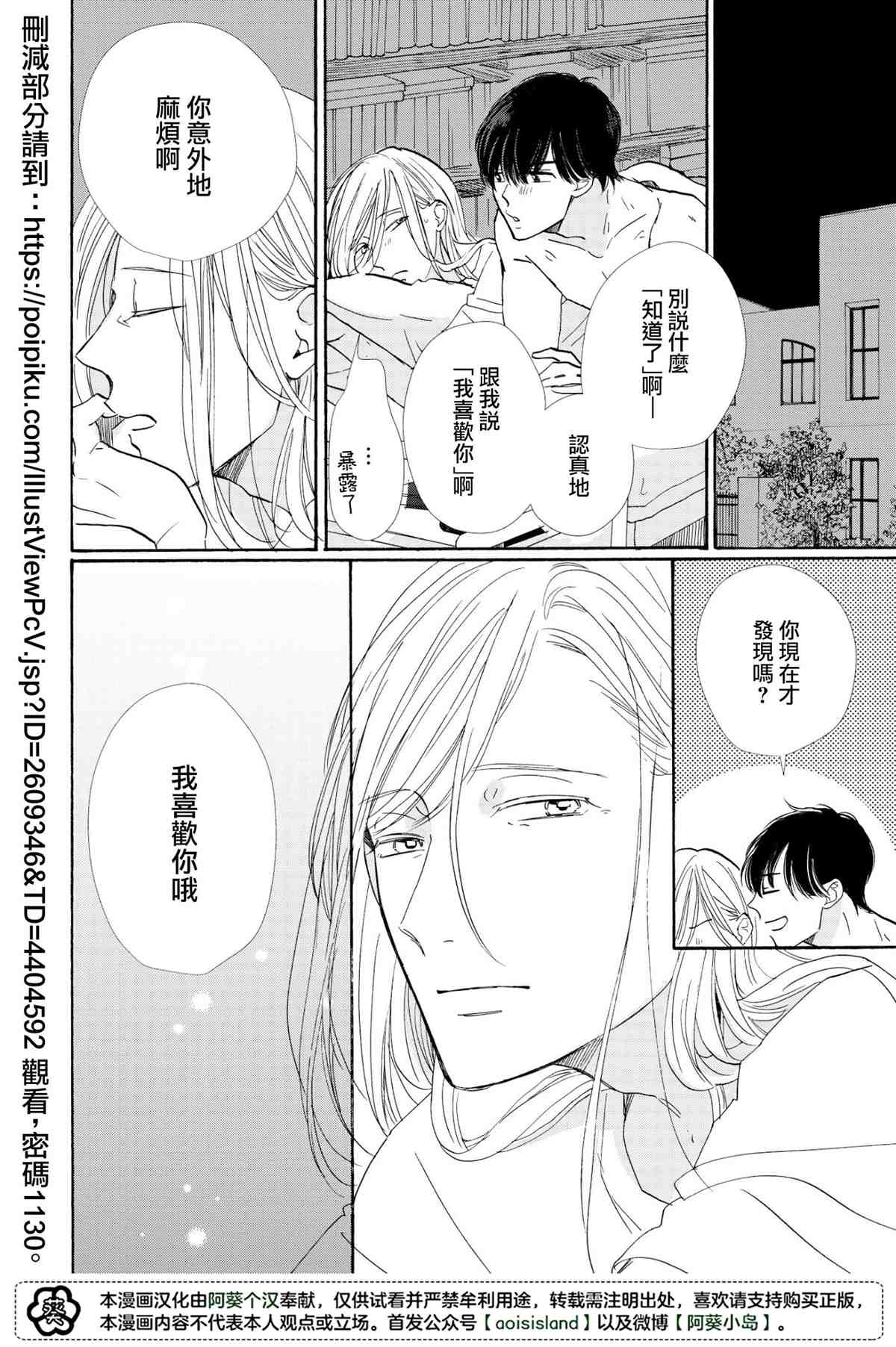 《须臾日日》漫画最新章节第4话免费下拉式在线观看章节第【27】张图片