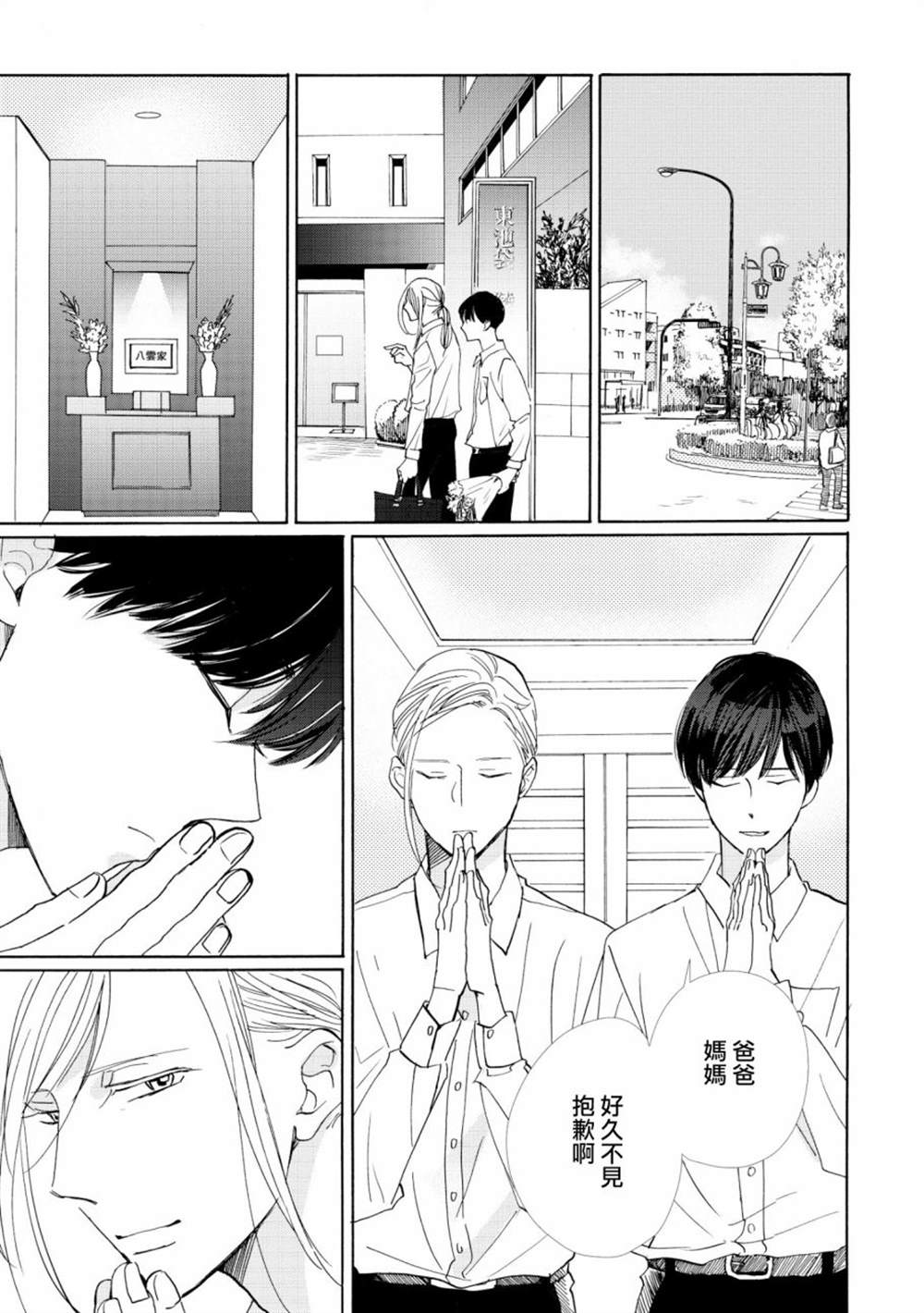 《须臾日日》漫画最新章节第2话免费下拉式在线观看章节第【27】张图片