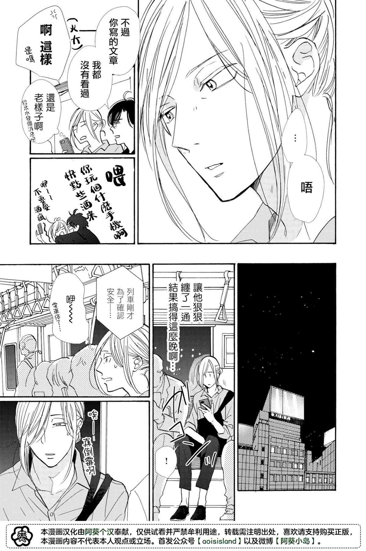 《须臾日日》漫画最新章节第4话免费下拉式在线观看章节第【9】张图片