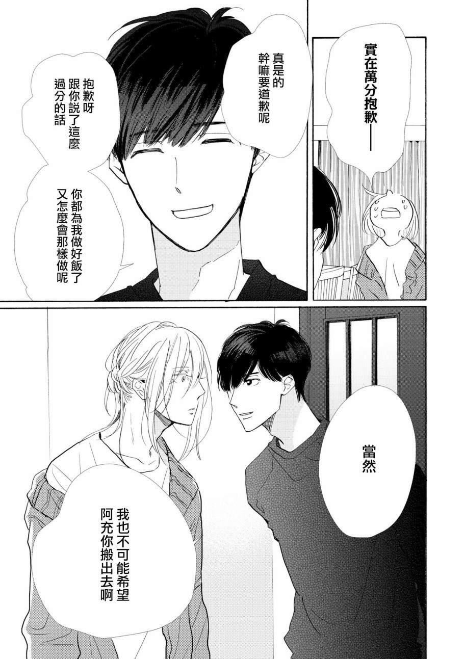 《须臾日日》漫画最新章节第1话免费下拉式在线观看章节第【30】张图片