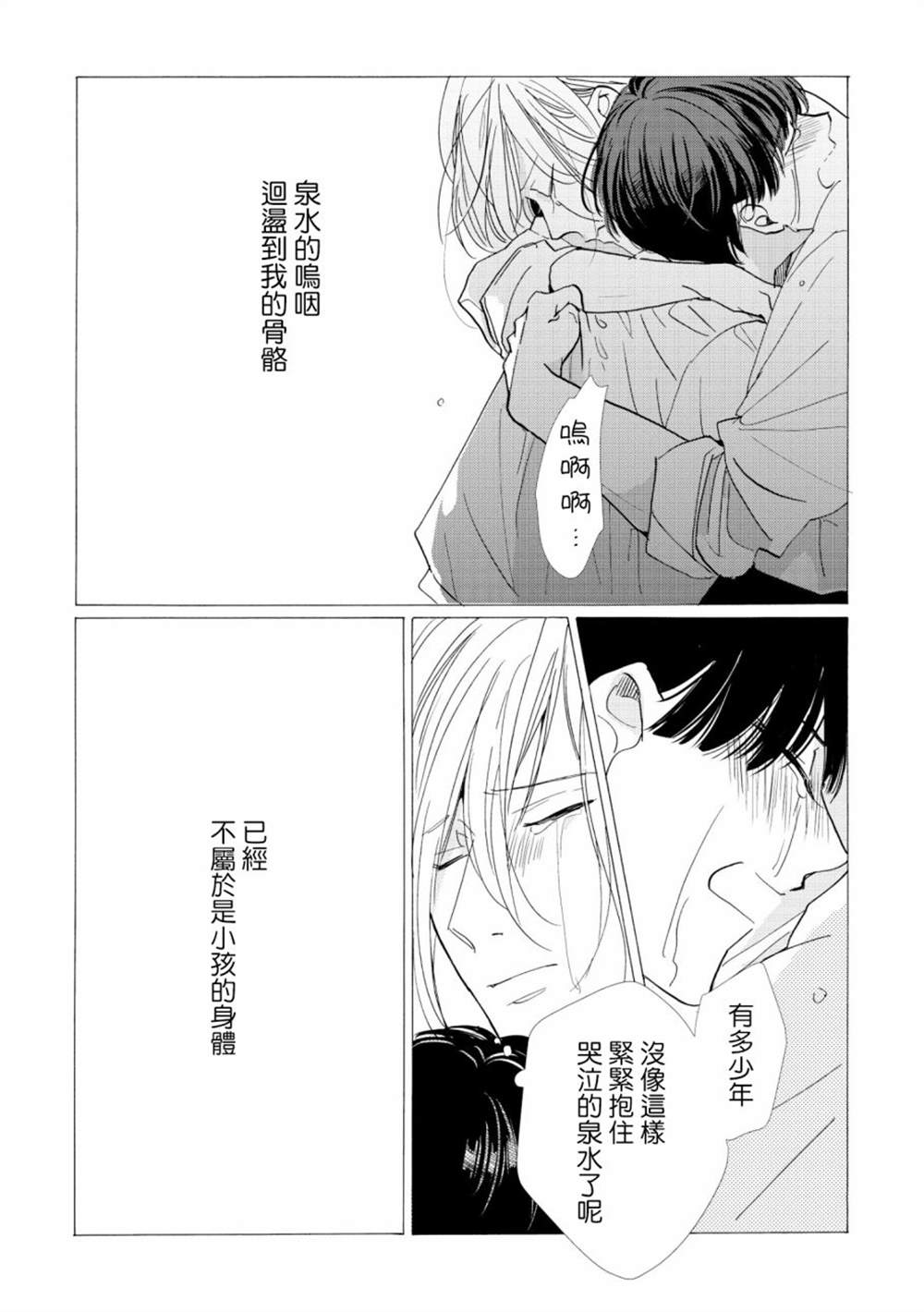 《须臾日日》漫画最新章节第2话免费下拉式在线观看章节第【23】张图片
