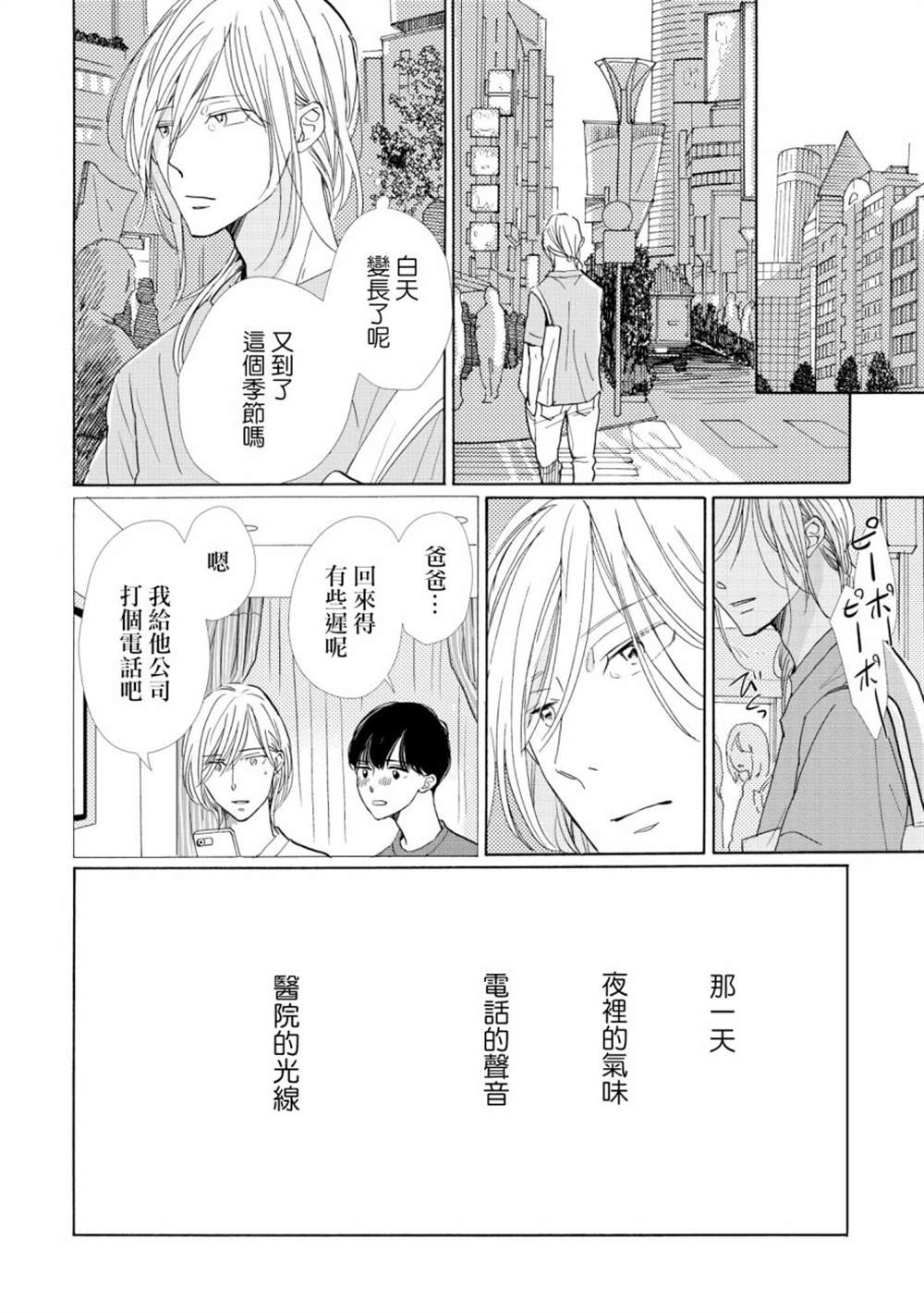 《须臾日日》漫画最新章节第2话免费下拉式在线观看章节第【19】张图片