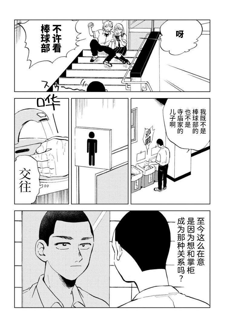 《掌柜》漫画最新章节第1话免费下拉式在线观看章节第【9】张图片