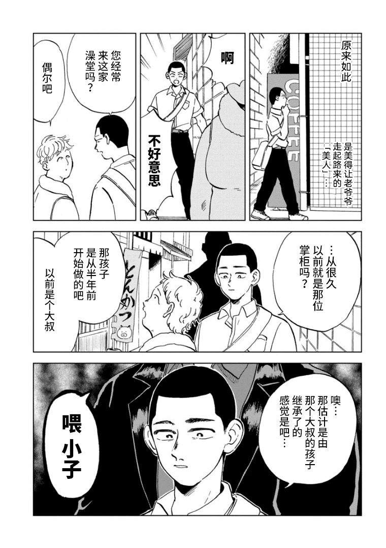 《掌柜》漫画最新章节第1话免费下拉式在线观看章节第【12】张图片