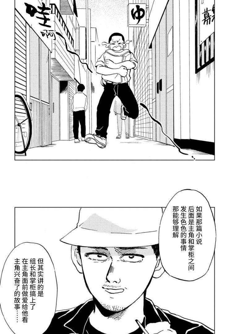 《掌柜》漫画最新章节第1话免费下拉式在线观看章节第【29】张图片