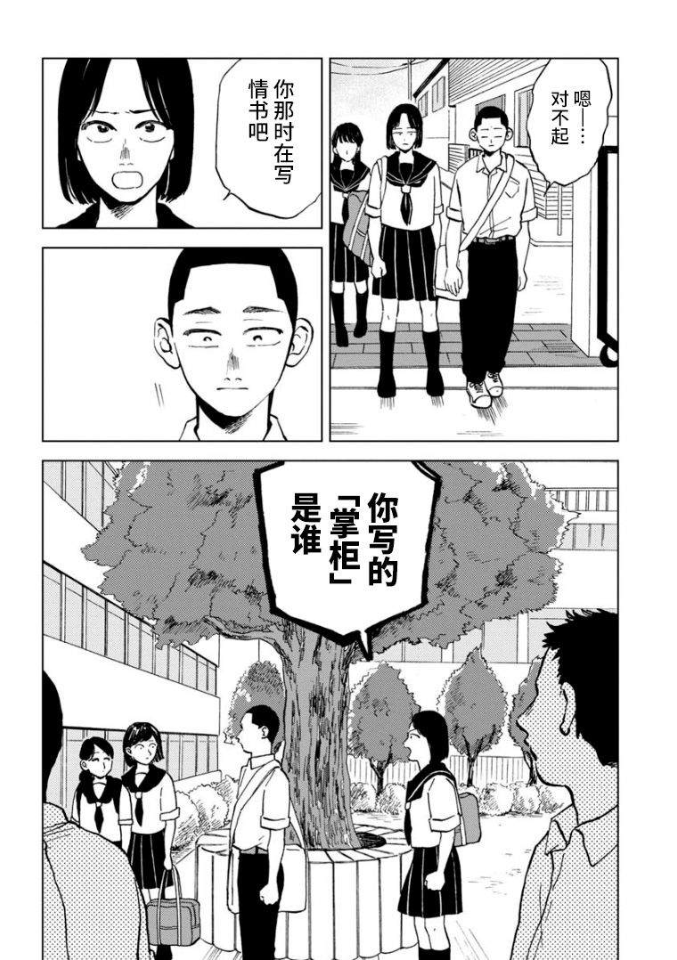 《掌柜》漫画最新章节第1话免费下拉式在线观看章节第【23】张图片