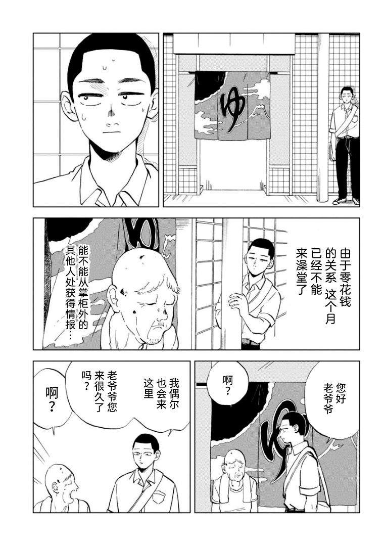 《掌柜》漫画最新章节第1话免费下拉式在线观看章节第【10】张图片