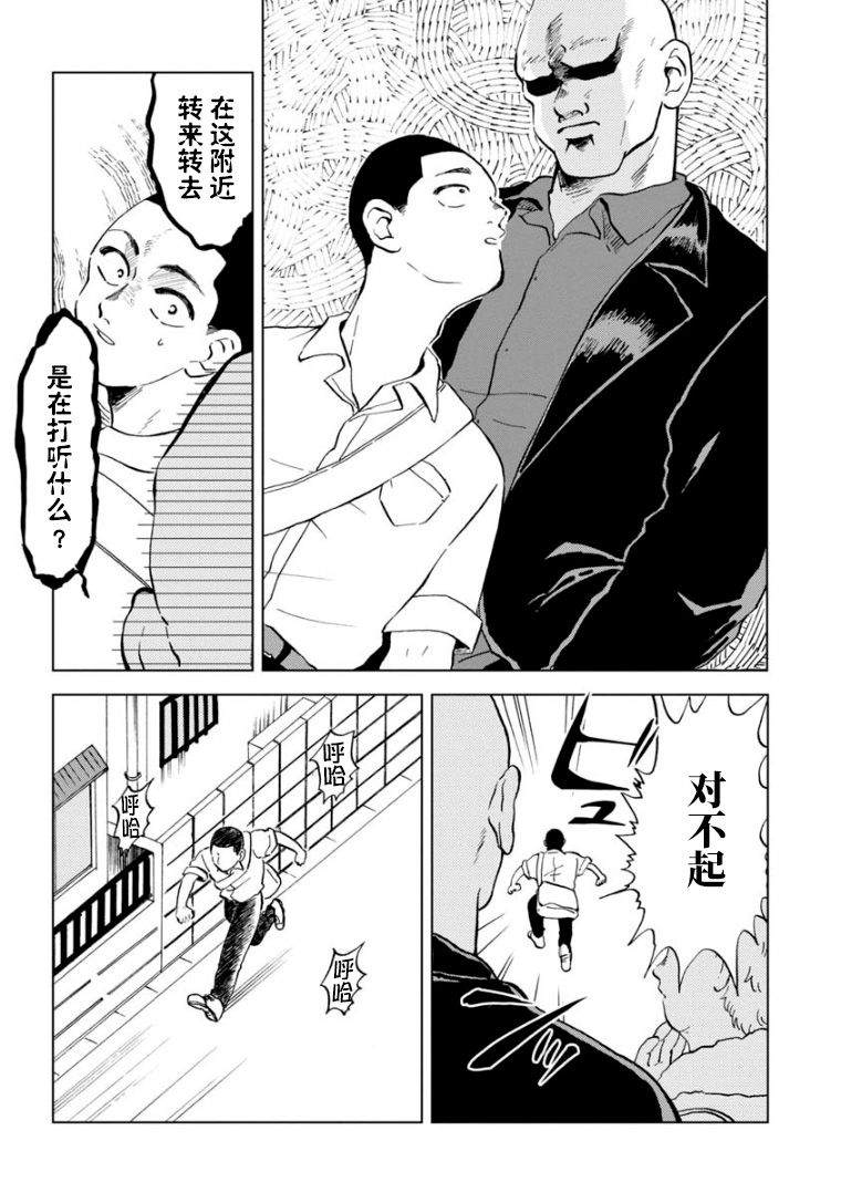 《掌柜》漫画最新章节第1话免费下拉式在线观看章节第【13】张图片