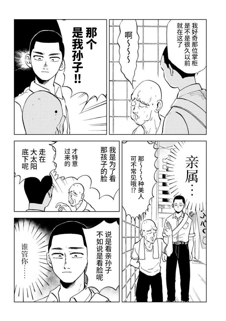 《掌柜》漫画最新章节第1话免费下拉式在线观看章节第【11】张图片