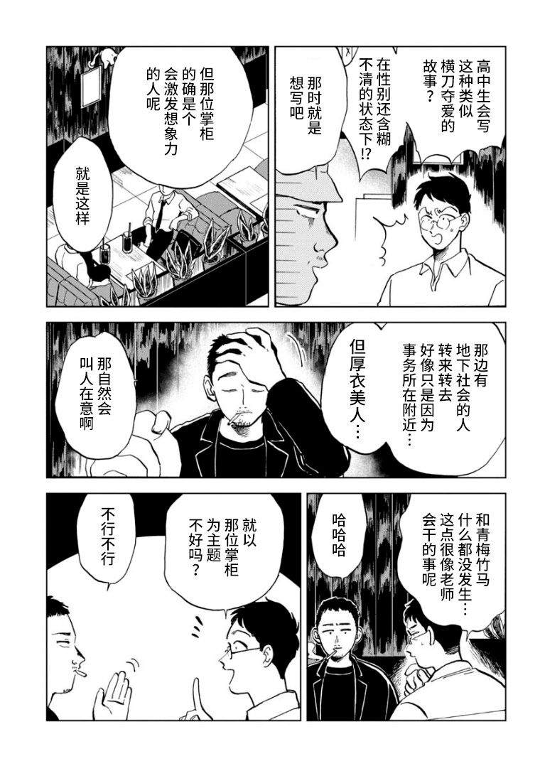 《掌柜》漫画最新章节第1话免费下拉式在线观看章节第【30】张图片