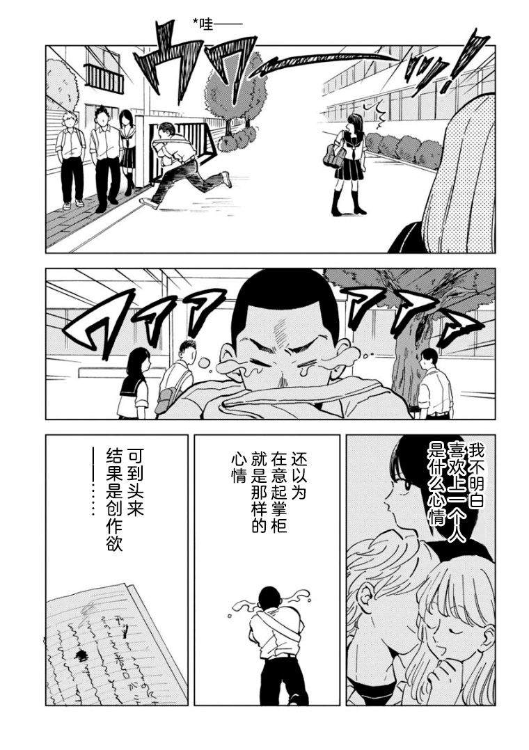 《掌柜》漫画最新章节第1话免费下拉式在线观看章节第【27】张图片