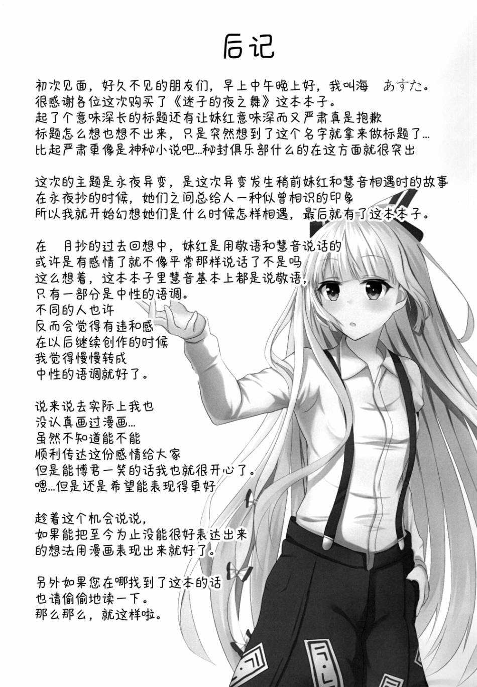 《迷茫的孩子在夜间起舞》漫画最新章节短篇免费下拉式在线观看章节第【23】张图片