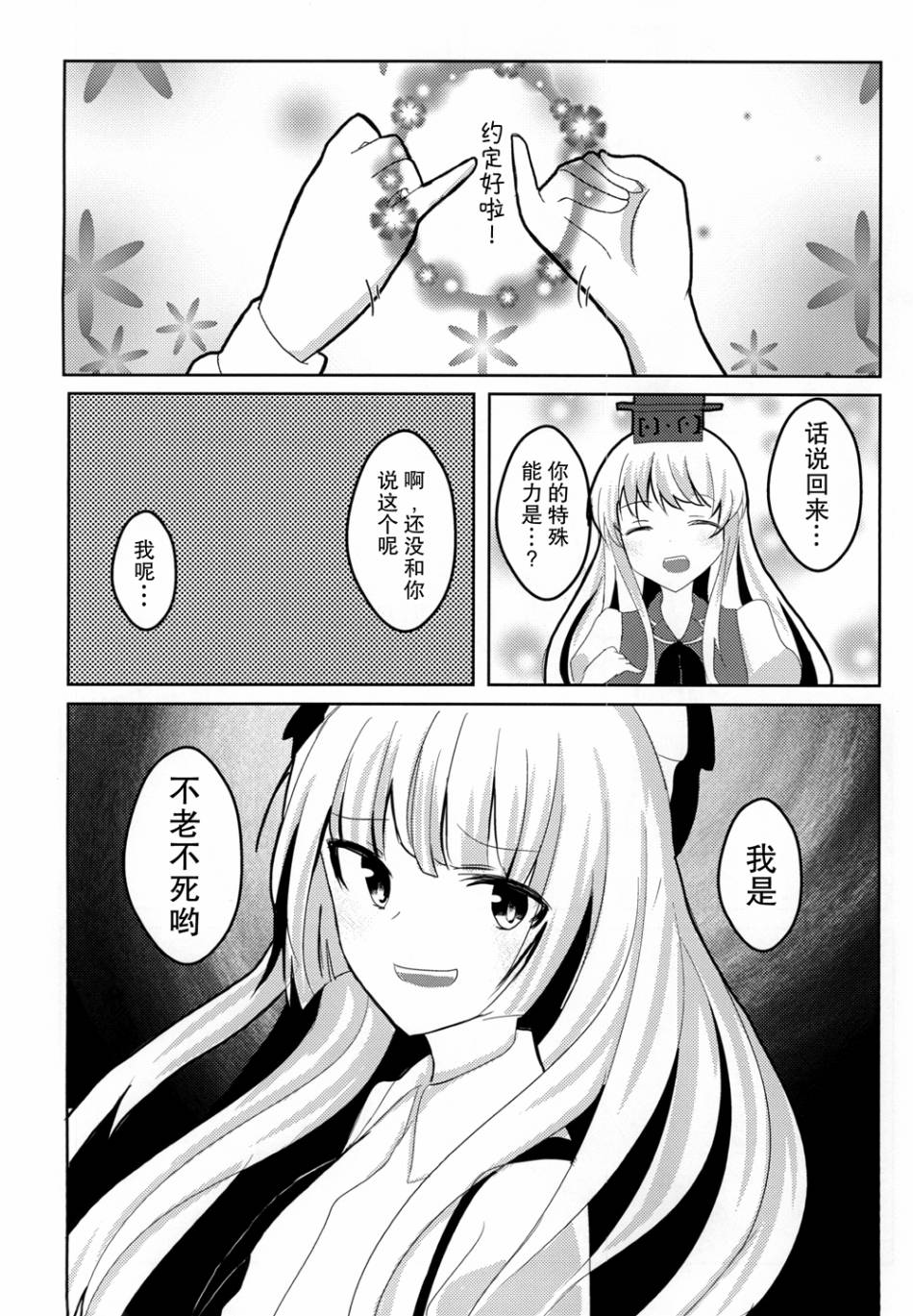 《迷茫的孩子在夜间起舞》漫画最新章节短篇免费下拉式在线观看章节第【22】张图片