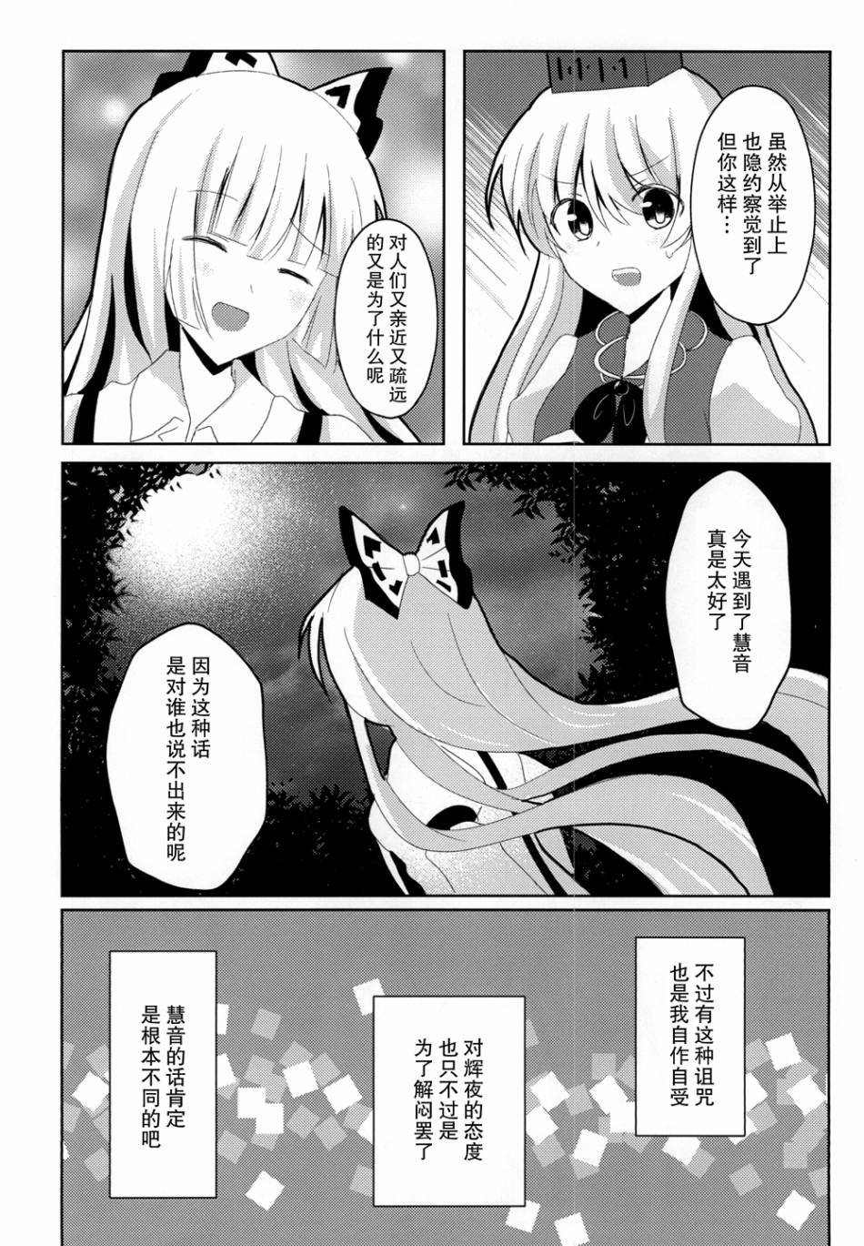 《迷茫的孩子在夜间起舞》漫画最新章节短篇免费下拉式在线观看章节第【16】张图片