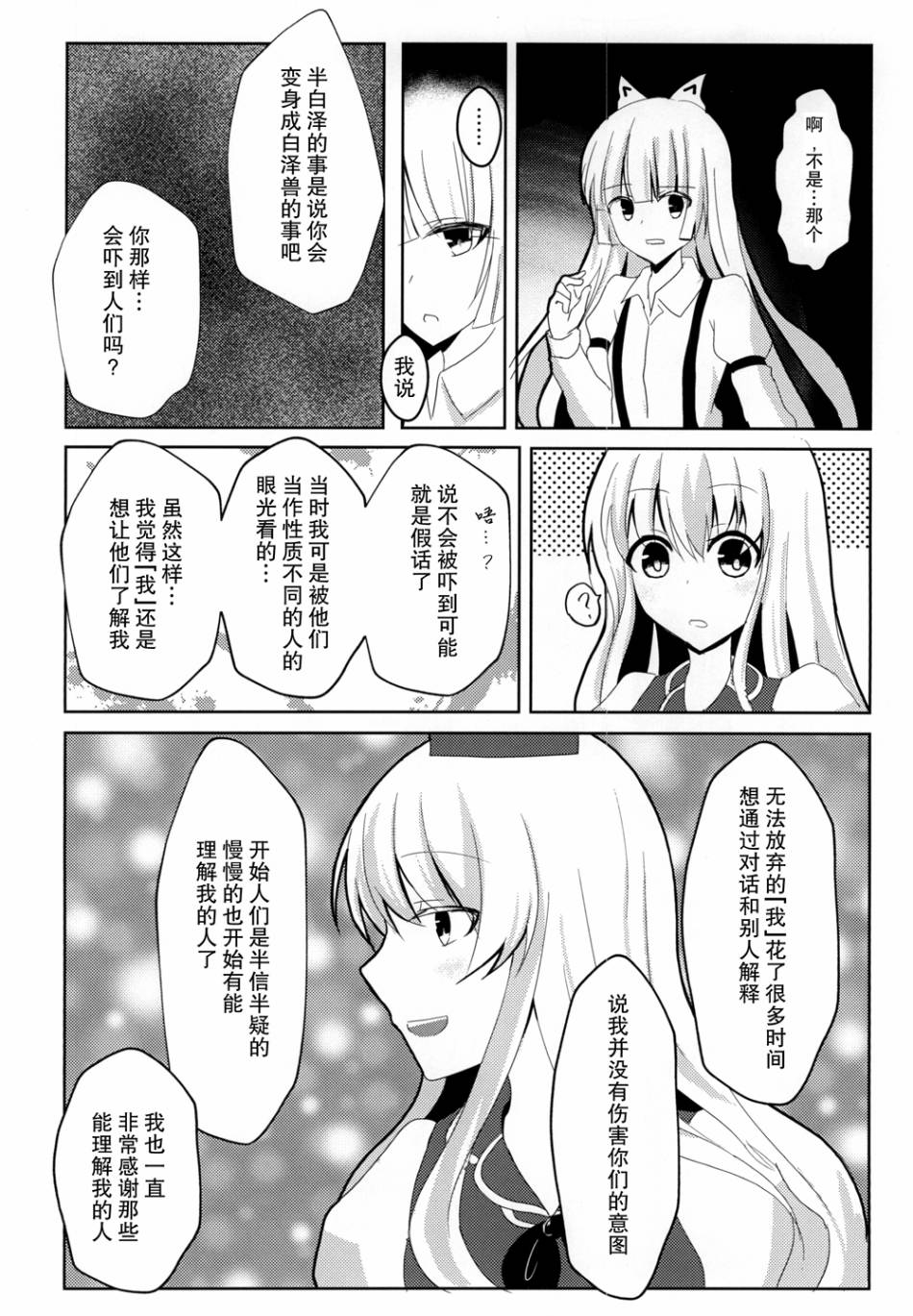 《迷茫的孩子在夜间起舞》漫画最新章节短篇免费下拉式在线观看章节第【14】张图片