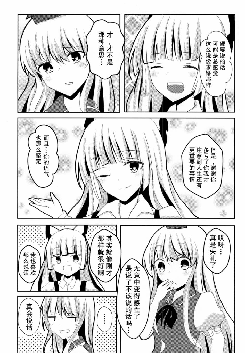 《迷茫的孩子在夜间起舞》漫画最新章节短篇免费下拉式在线观看章节第【20】张图片