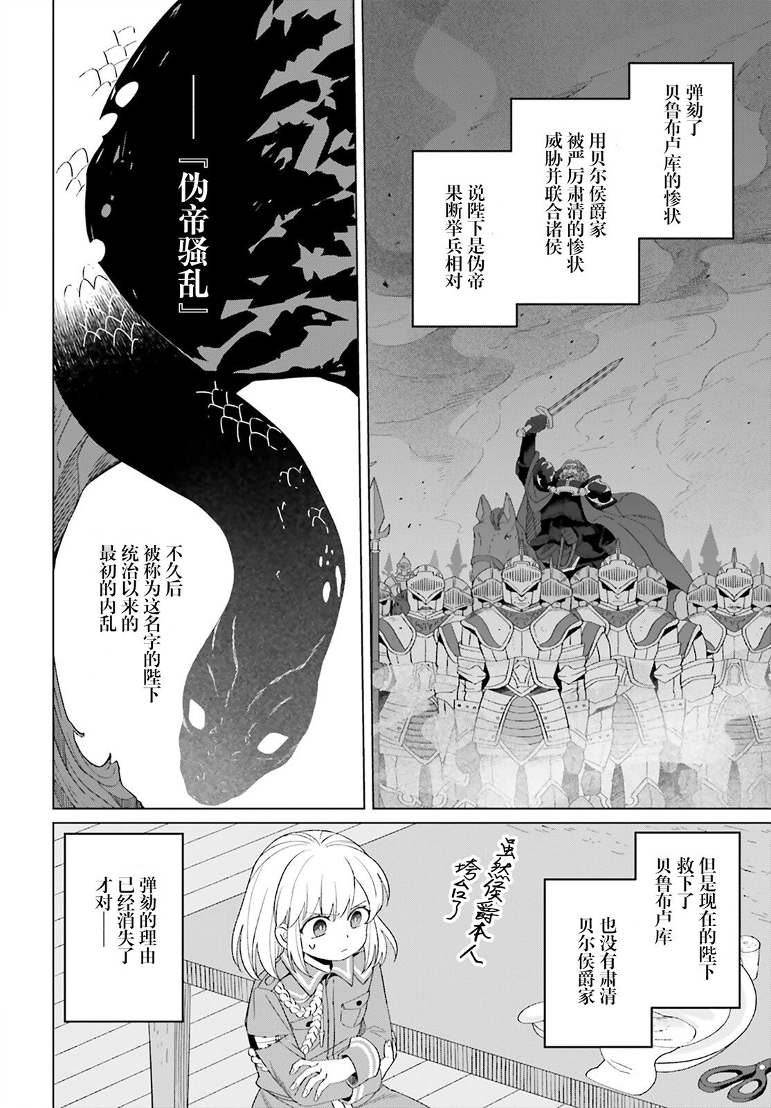 《重生大小姐正在攻略龙帝殿下》漫画最新章节第17话免费下拉式在线观看章节第【6】张图片