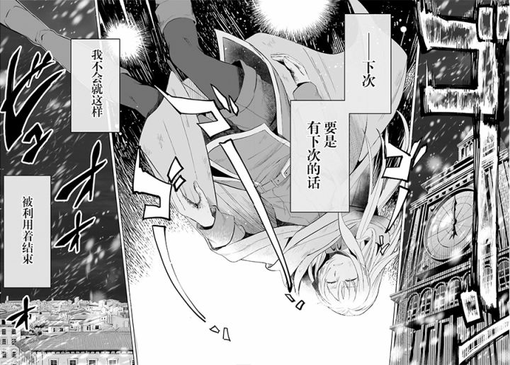 《重生大小姐正在攻略龙帝殿下》漫画最新章节第1话免费下拉式在线观看章节第【19】张图片