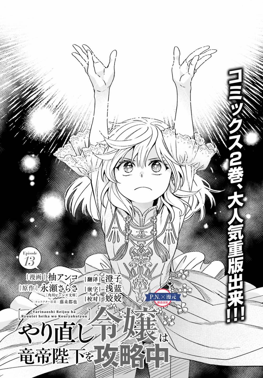 《重生大小姐正在攻略龙帝殿下》漫画最新章节第13话免费下拉式在线观看章节第【2】张图片