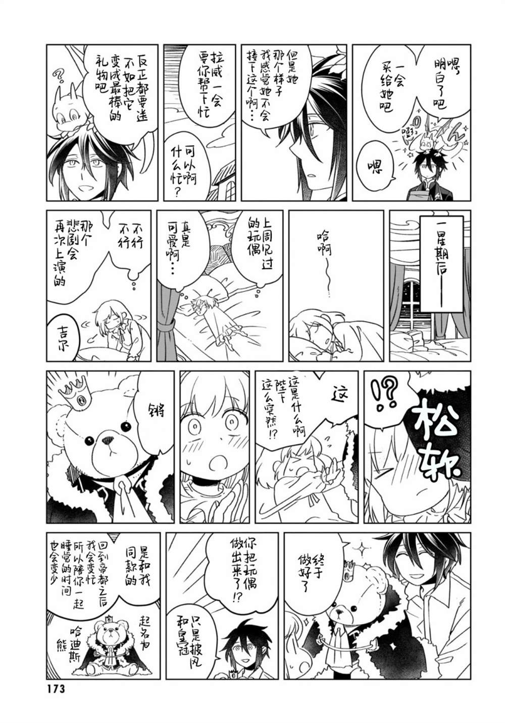 《重生大小姐正在攻略龙帝殿下》漫画最新章节番外1免费下拉式在线观看章节第【3】张图片